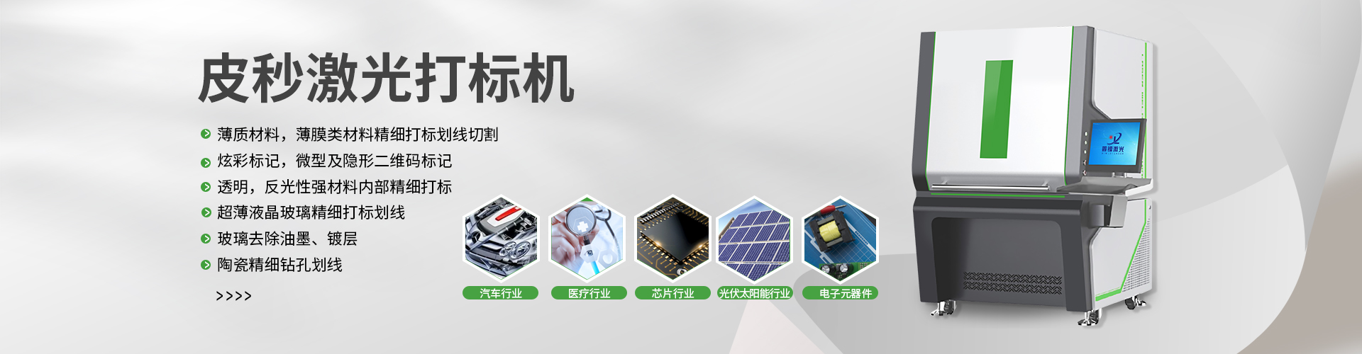 皮秒激光打標(biāo)機