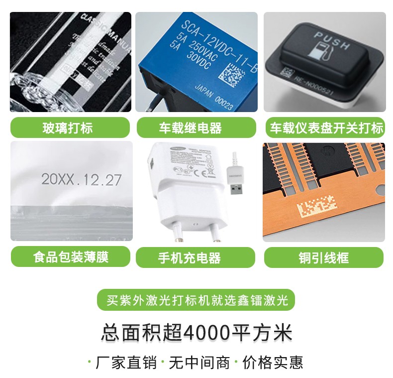 紫外激光打標(biāo)機(jī)，紫光激光打標(biāo)機(jī)，紫外線激光打標(biāo)機(jī)，紫光機(jī)，紫外激光打標(biāo)機(jī)廠家，紫外激光打標(biāo)機(jī)多少錢-鑫鐳激光